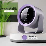 5400mAh พัดลมตั้งโต๊ะ Digital Desktop Fan NS-22 ของแท้ 100% รับประกัน 1 ปี ปรับความแรงได้ 4 ระดับ