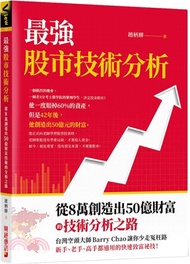 1012.最強股市技術分析：從8萬創造出50億財富的技術分析之路，台灣空頭大師Barry Chao讓你少走冤枉路！