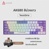 AJAZZ AK680 คีย์บอร์ดแบบมีสาย double-pin keycap 68 คีย์ full-key hot-swappable ผสมสีแสงผล