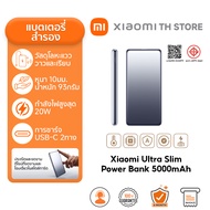 Xiaomi Ultra Slim Power Bank 5000mAh แบตสํารอง | บางพิเศษ 10 มม I น้ำหนัก 93 กรัม I กำลังไฟสูงสุด 20