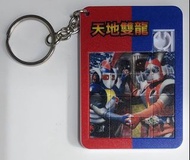 全新 懷舊 兒時玩意 童玩 華容道 Klotski 滑動 併圖 砌圖 PUZZLE 天地雙龍 宇宙鉄人キョーダイン/うちゅうてつじんキョーダイン 宇宙鐵人