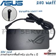 สายชาร์จโน๊ตบุ๊ค Adapter ASUS 280W 20V / 14A ขนาดหัว 6.0*3.7mm สายชาร์จ Asus ของแท้