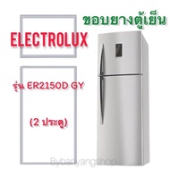 ขอบยางตู้เย็น ELECTROLUX รุ่น ER2150D GY (2 ประตู)