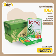 ยกลัง - กระดาษ ถ่ายเอกสาร ขนาด A4 Idea Green กระดาษถ่ายเอกสาร 80 แกรม A4 จำนวน 5 รีม/กล่อง ยี่ห้อ Id