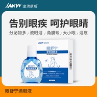 金澳康威滴眼药水宠物狗狗猫咪眼睛角膜炎抗菌消炎泪痕眼药水发炎流脓结膜炎 眼舒宁滴眼液1瓶