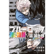 Blue Lock (Blue Lock)-FULL COLOR SELECTION 1-2 Shingle Japanese Manga