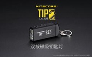 【angel 精品館 】NiteCore TIP 2雙核磁吸USB充電鑰匙燈 / 最高720 流明