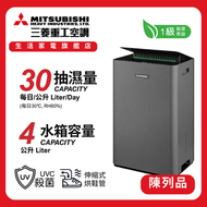 三菱重工 - 30L 空氣淨化抽濕機 MDC30B-H (陳列品)