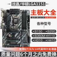 Gigabyte/Gigabyte B150 1151b250/h110m H310 B360M/B365 Motherboard H410 510