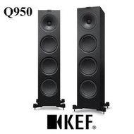 英國KEF Q950落地揚聲器 Uni-Q同軸同點 黑色 送發燒喇叭線10米+原廠保護罩