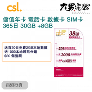 CSL - abc Mobile 【香港】 365日 全功能儲值年卡 38GB數據 電話卡 SIM卡 香港行貨