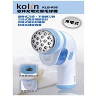 歌林 Kolin 充電式 除毛球機 高度調節 好抽毛球盒 毛球剋星 KLB-R05