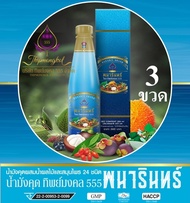 น้ำมังคุดทิพย์มงคล 555 (ชุด 1ข. 2ข. 3ข.) น้ำมังคุด ตราพนารินทร์ แท้100% บรรจุ 250 ml./ขวด