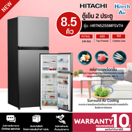 HITACHI ตู้เย็น 2 ประตู รุ่น HRTN5255MPSVTH ขนาด 8.5 คิว มีบริการเก็บเงินปลายทาง รับประกันนาน10 ปีสินค้าแท้100%