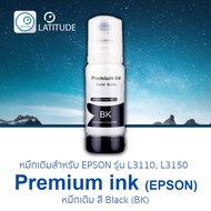 Premium Ink 003 สำหรับ Epson หมึกเติม พรีเมียม สำหรับรุ่น L3110 L3210 L3150 L3250 เอปสัน 4 สี