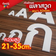 Plastic Wood Letters Height 21-35 Cm. Thickness 10 Mm. Grade A Cut To Customer Order.