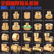 全銅3分轉2分轉1分接頭配件DN10內絲外絲變徑轉換直接3/8彎頭三通