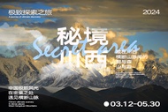 [Klook Selected] Secret Western Sichuan 5 days and 4 nights (Tank 300 off-road + SLR drone + Jiagenba picnic + Siguniang Mountain + Moshi Park + Yuzixi + Honghaizi + Yala Viewing Platform + Jiaju Tibetan Village )