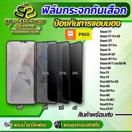 ฟิล์มกระจกเต็มจอแบบกันเสือก Xiaomi 11T Xiaomi 11T Pro 5G Xiaomi 12T Xiaomi 12T Pro Xiaomi 13 Xiaomi Mi 10T Xiaomi 10T Pro Xiaomi Mi 11 Lite/5G NE Poco C40 Poco F3 Poco F4 Poco M3 Pro 5G Poco M3 Poco M4 Pro Poco M5 Poco X3 NFC PocoX3 Pro Poco X4 GT