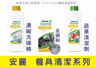 安麗 濃縮洗碟精 蔬果清潔劑 金鋼刷 Amway Home 餐具清潔