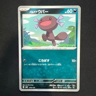 Paldean Wooper 73 073/175 (JP) x1 | PTCG  | Cute Common Pokemon Card Japanese