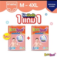 Baby Love Toys Size M-4XL