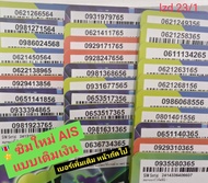 lzd 23 X8 sim card sim ais sim 12call AIS เลขมงคล456 65 56 95 59 ซิมเบอร์สวย ซิมเบอร์มงคล เบอร์ดี เบ