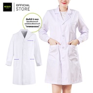 เสื้อกาวน์แขนยาว เสื้อคลุมทำงาน ใส่ได้ทั้งชายหญิง Lab Coat เสื้อห้องปฏิบัติการ ข้อมือติดกระดุม