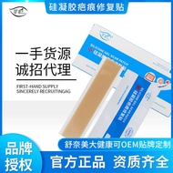 Scar Sticker Type II Scar Generation Sticker Medical Cut Belly Production Repair Silicone Gel Scar S