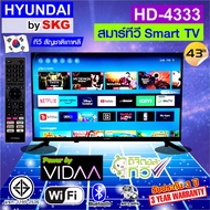 HYUNDAI TV by SKG ทีวี ฮุนได LED Digital TV HD 43นิ้ว สมาร์ททีวี Smart VIDAA ใช้เสียงพูดภาษาไทย สั่งงานได้ รุ่น HD-4333 (ไม่ต้องใช้กล่องดิจิตอลทีวี)