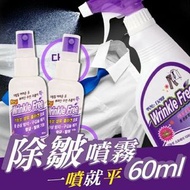 韓國Wrinkle Free衣物除皺噴霧