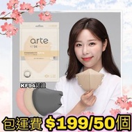 特價一周 韓國製造 ARTE KF94 彩色款 口罩