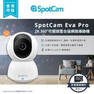 SpotCam - 2K 全高清+可旋轉雲端智慧型ipcam EVA Pro-SD (最新兩儲存型號 雲端+MicroSD)