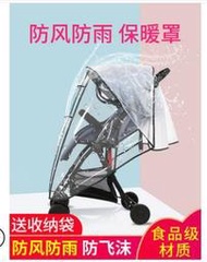 嬰兒車防風罩保暖冬天小推車雨罩通用兒童冬季擋風罩寶寶車防雨罩--T