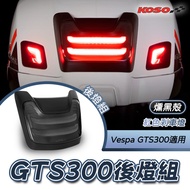 < Locomotive Chairman > KOSO GTS300 Rear Light Set Tail Light Set vespa Rear Light Set Tail Light Se