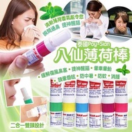Poy-Sian八仙薄荷棒