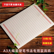 A a3 Hard Pen Calligraphy Paper Monken Paper Horizontal Line Vertical Paper Practice Paper Work Pape