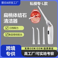 Electric Suction Tonsil Body Calculus Device Oral Calculus Remover Bad Breath Odor Remover Dental Ca