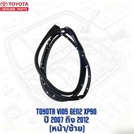 ยางขอบประตูรถยนต์ ยางขอบประตูหลัง Toyota Vios Gen2 XP90 2007-2013 4ประตู ข้างซ้าย/ขวา
