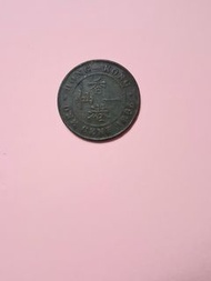 香港一仙硬幣 1866年 維多利亞女王