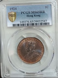 1924香港一仙PCGSMS65RB(1)