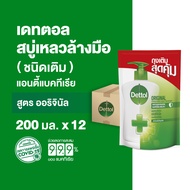 Dettol เดทตอล สบู่ล้างมือเดทตอล สบู่เหลวล้างมือ ถุงเติม สูตรออริจินัล 200มล.X12 Dettol Liquid Hand W