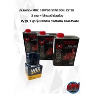 MMC 10W50 Syn1 ESTER Engine Oil 3 Bottles + WIX 1 Filter Ball Model HONDA YAMAHA KAWASAKI