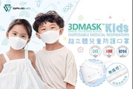 SAVEWO 3DMASK KIDS 救世超立體兒童防護口罩 L-大碼  (30片/盒 ，獨立包裝) (8至13歲中童適用)