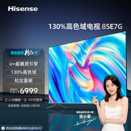 海信电视 85E7G 85英寸4K超清智慧屏  130%高色域超薄社交全面屏 液晶智能平板电视机巨幕  以旧换新