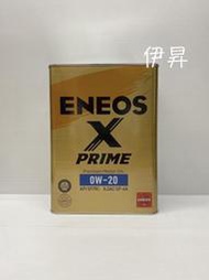 ENEOS X PRIME 0W-20 0W20 SP GF-6A 新日本引能仕 4L鐵罐 5625 伊昇