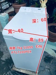 Philco 飛歌 PTL7100P 7.0公斤 1000轉 上置式洗衣機 二手電器 清倉大減價 最新款 貨到付款 精選貨品 雪櫃