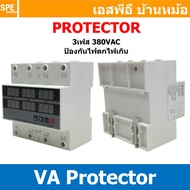 [ 1ชิ้น ] VANP-3P-63A ตัวป้องกันแรงดันไฟฟ้า และกระแสเกิน 3เฟส Adjustable Voltage And Current Protect