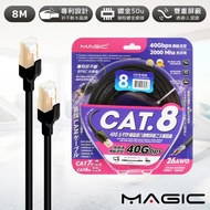 MAGIC Cat.8 40G S/FTP 26AWG極高速八類雙屏蔽乙太網路線-8米