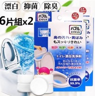 日本暢銷 - 12片 廁所馬桶水箱清潔除臭除菌片 (6片裝 x 2盒)